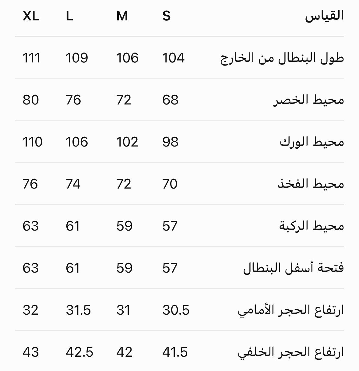 بنطلون جاجا