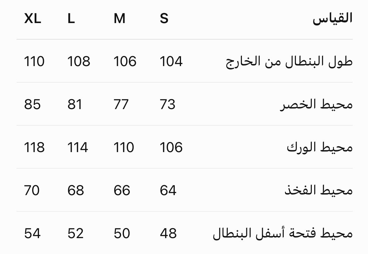 بنطلون جاجا